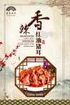 香辣红油猪耳宣传海报