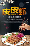 黑色大气皮皮虾海报