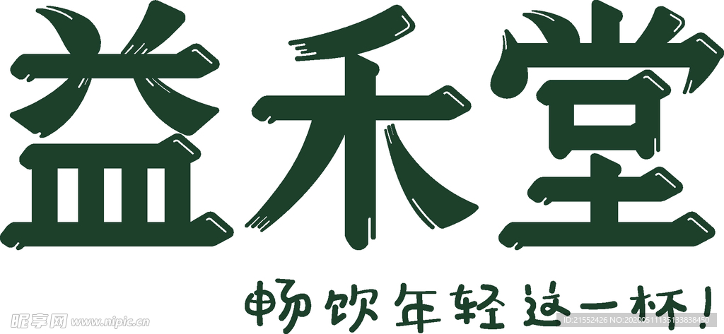 益和堂
