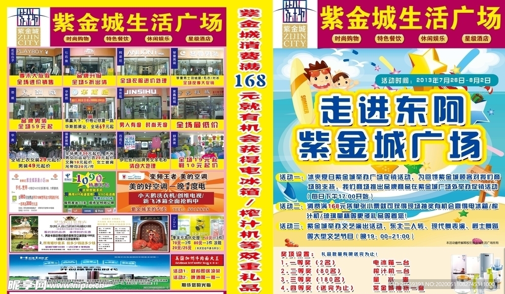 商场海报