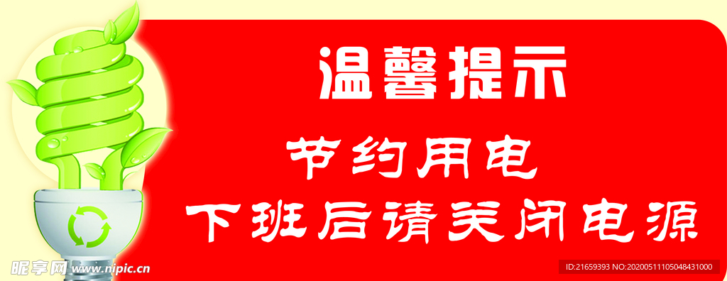 温馨提示