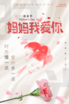 母亲节温馨海报设计