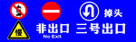 通行标识