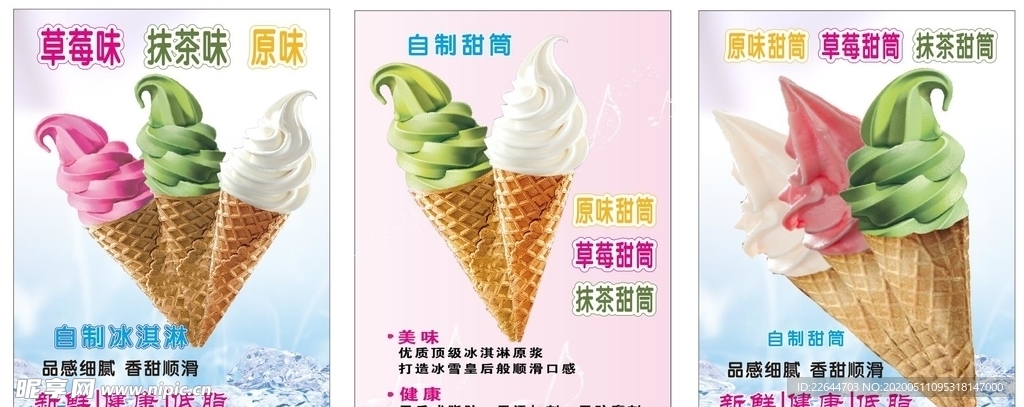 冰淇淋海报  甜筒海报