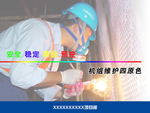 安全稳定宣传文化标语