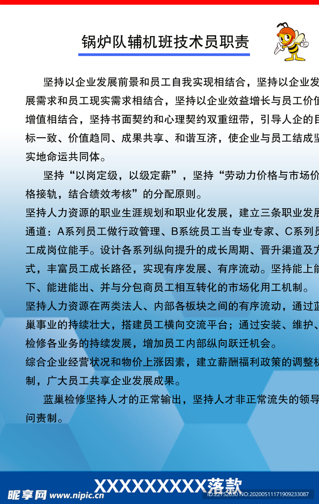 岗位职责牌