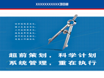 合理规划宣传标语