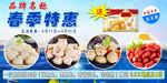 海鲜鱼丸满就送活动banner