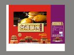 南方酥饼点心