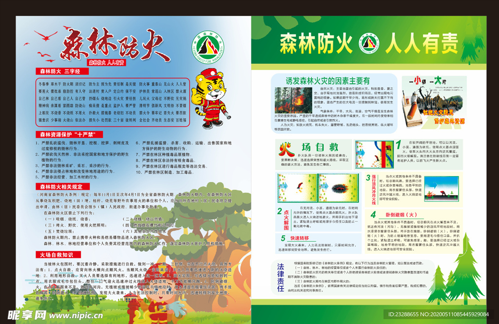 森林防火单页