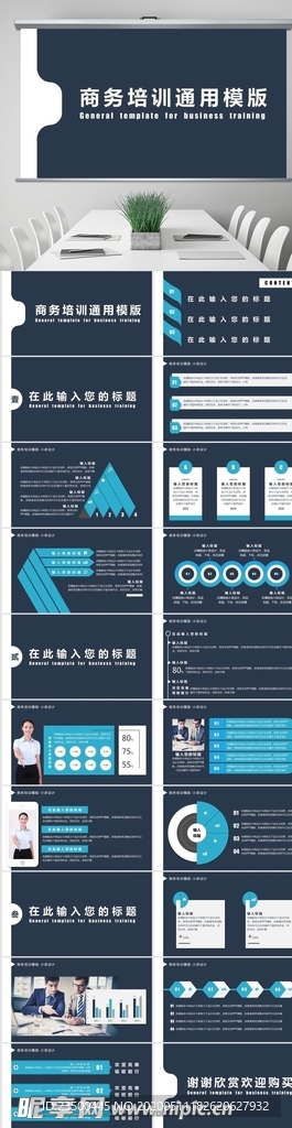 创意推进商务培训礼仪通用模版