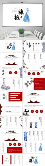 古风古典旗袍营销策划工作汇报