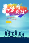 招聘为梦想前进
