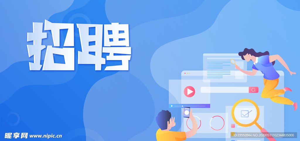 招聘海报招聘简章