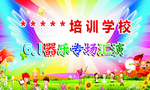 六一演出背景