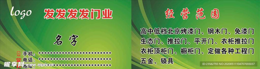绿色木门名片
