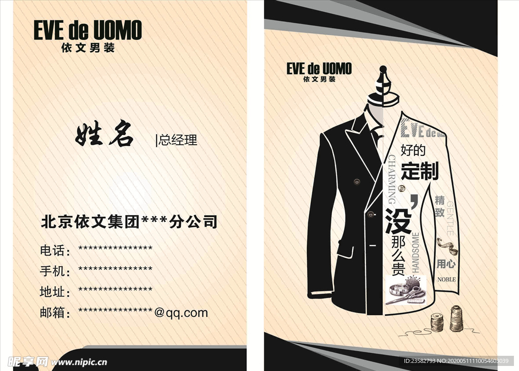 依文商务名片