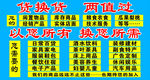 以物换物