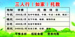 午托收费标准
