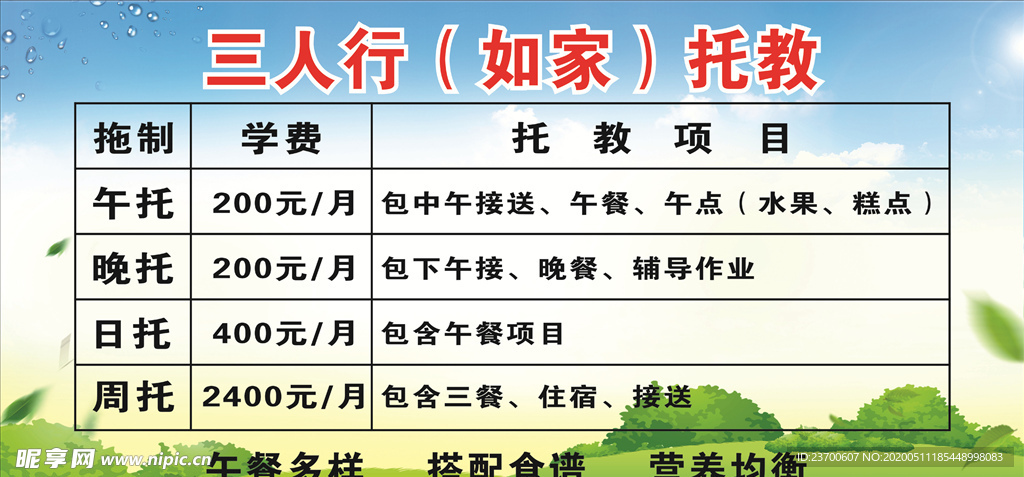 午托收费标准