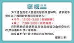 探视须知