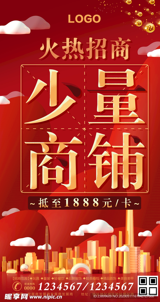 少量商铺火热招商