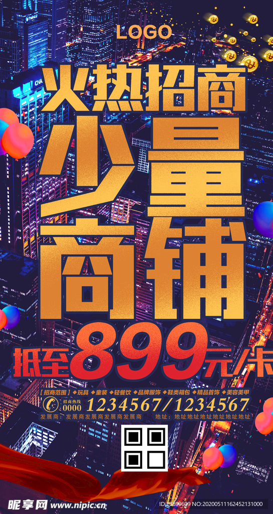 火热招商少量商铺