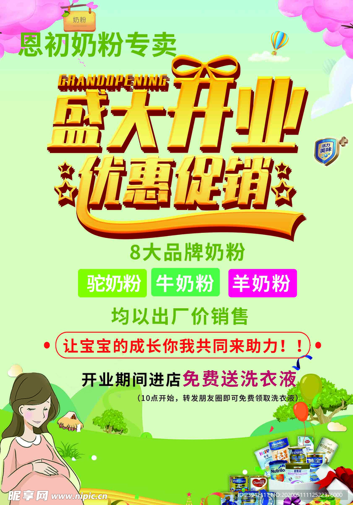 盛大开业