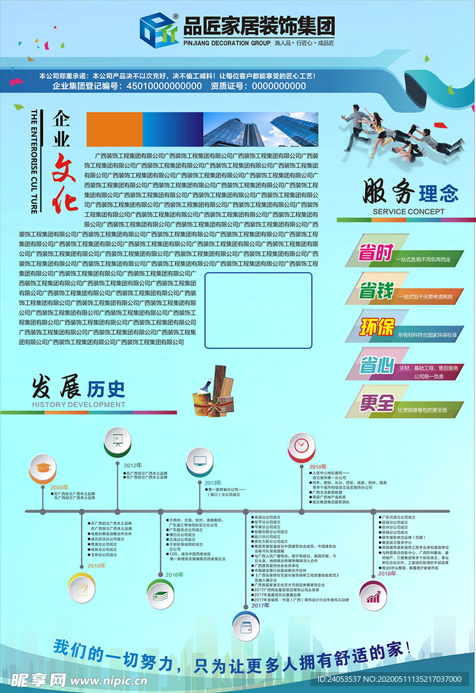 装修公司企业文化