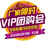 团购会地贴