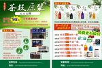 茶麸原浆宣传单