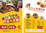 台湾牛杂
