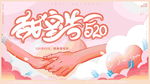 520礼遇季