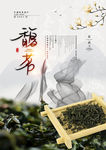禅茶文化海报