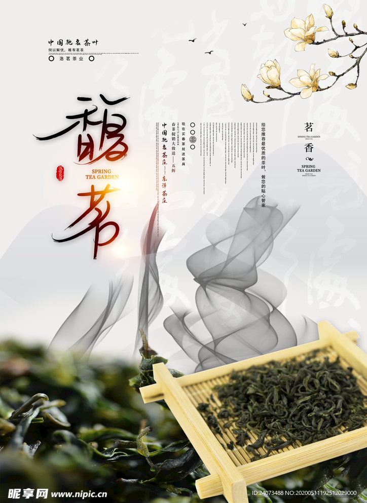 禅茶文化海报