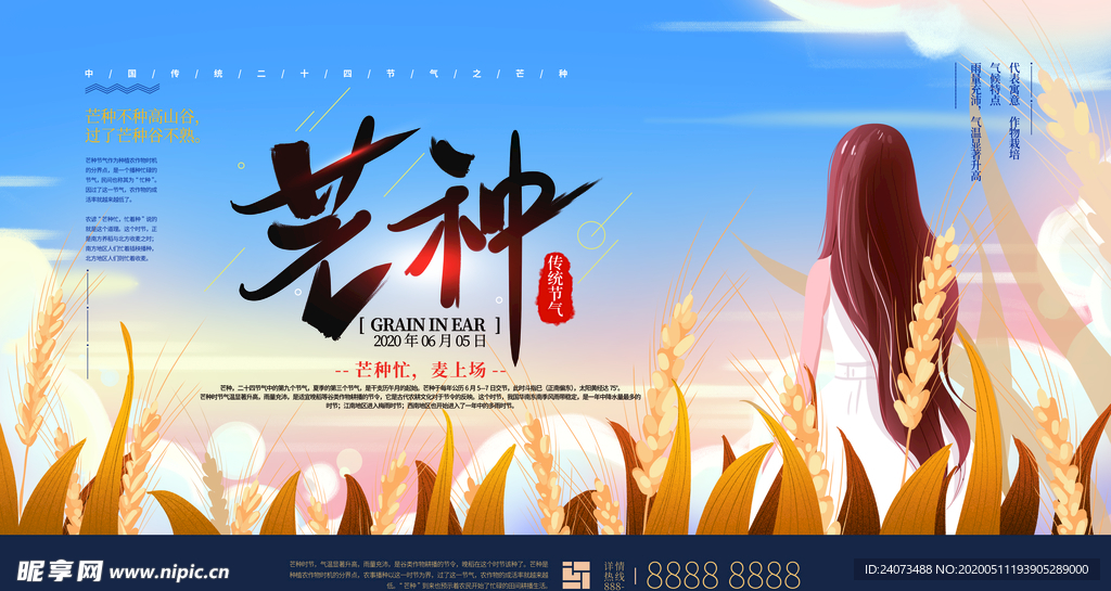 芒种海报