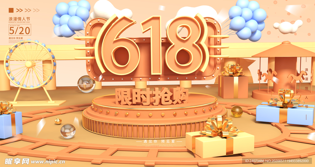 618年中大促