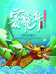 端午赛龙舟
