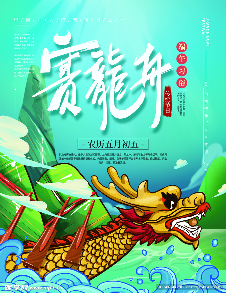 端午赛龙舟