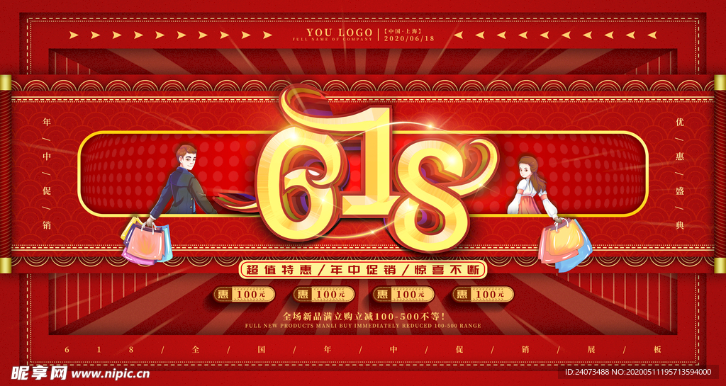 618年中大促