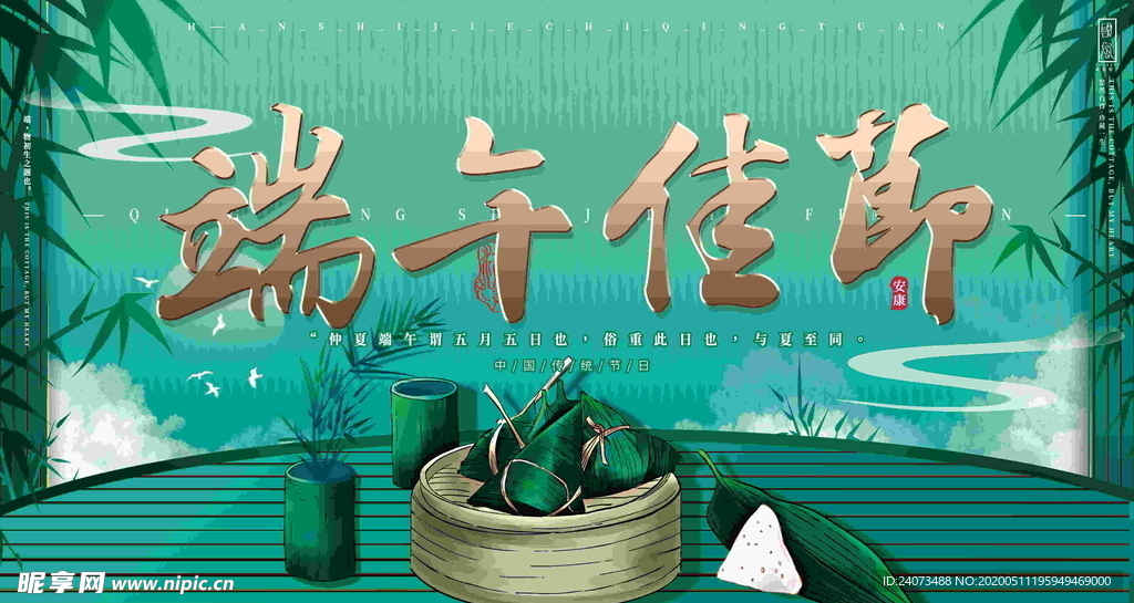 端午节