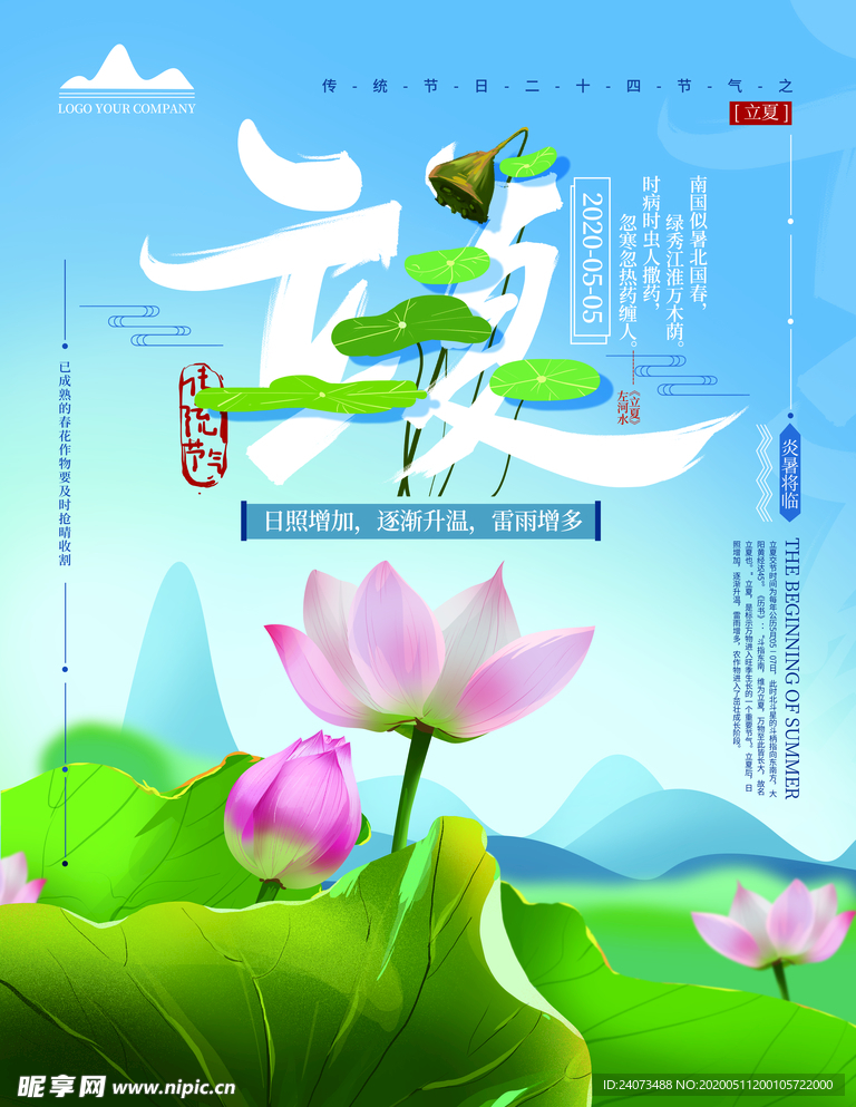 立夏