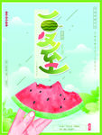 夏至海报