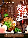 武汉热干面