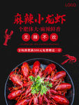小龙虾