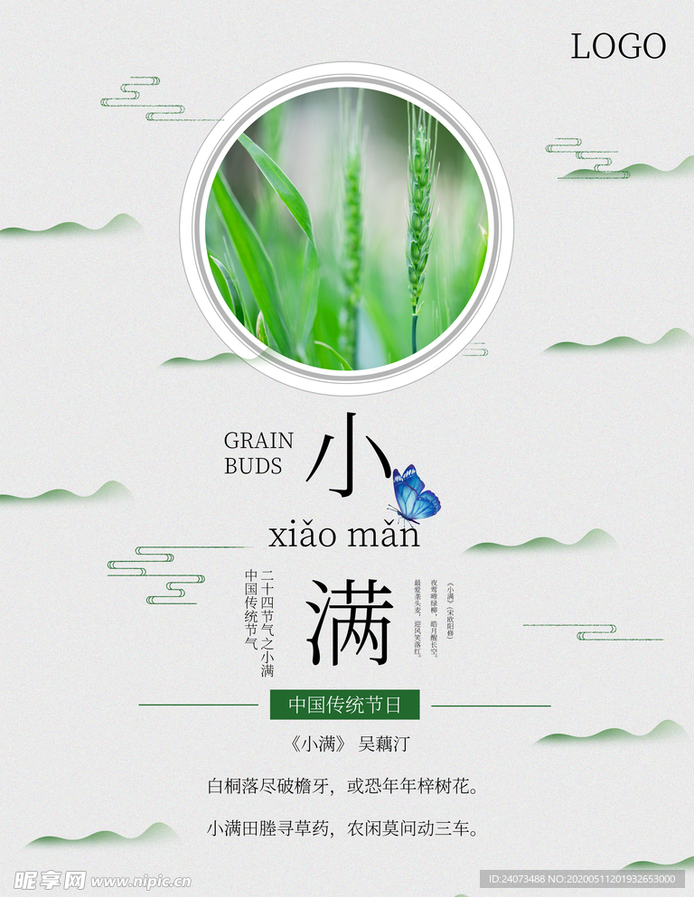 小满