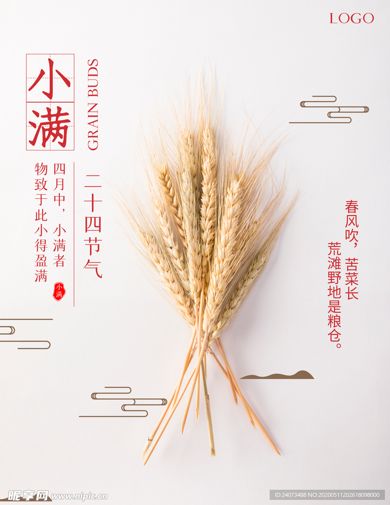 小满