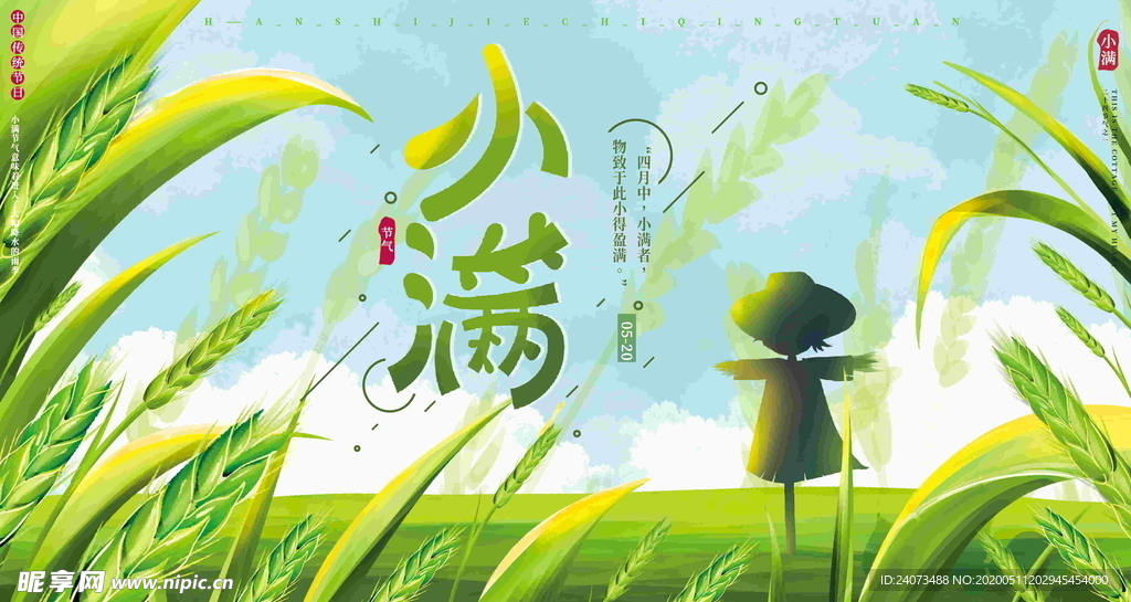 小满