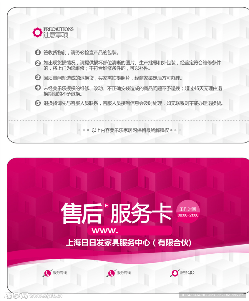 售后服务卡