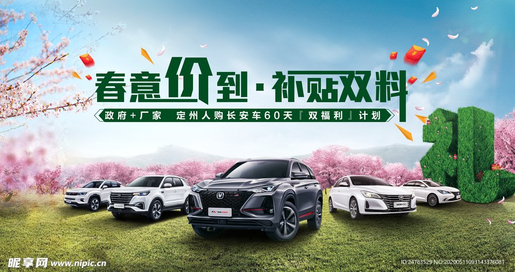 春意盎然
